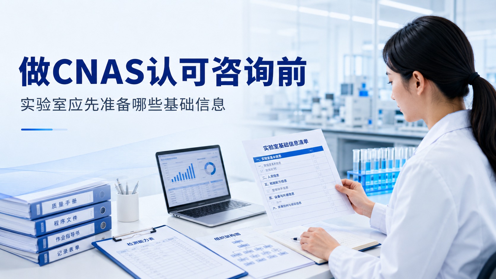 CNAS认可咨询